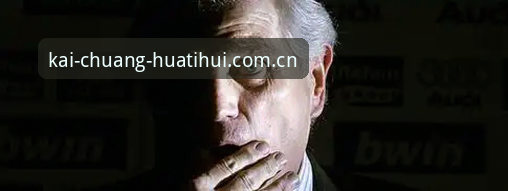 华体会2025初代印记苹果版 皇马主席大选落幕:弗洛伦蒂诺连任背后的66个冠军逻辑
