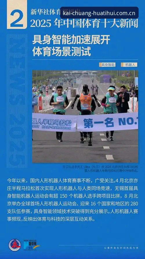 中国区华体会赛事数据必备 华体会体育中国区最新动态:2025初代印记上线,赛事数据全维度升级